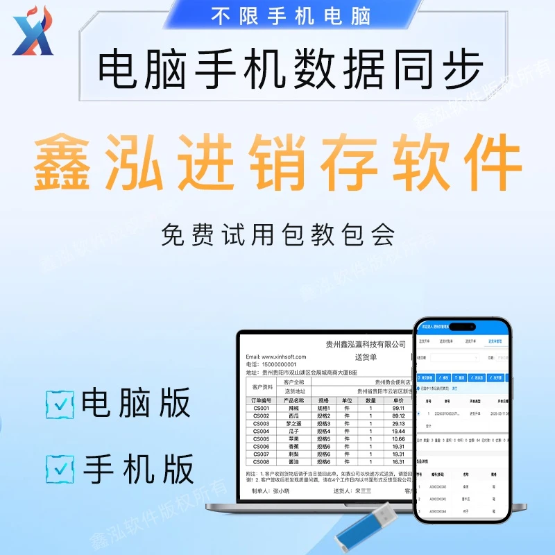 鑫泓软件送货单打印软件手机小程序远程控制开单打印出库单销售