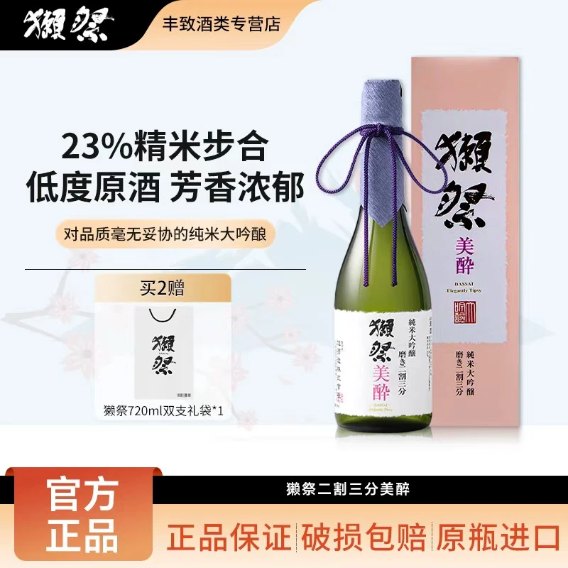 獭祭美醉酔纯米大吟酿山田锦进口日本清酒 精米步合23% 720ml