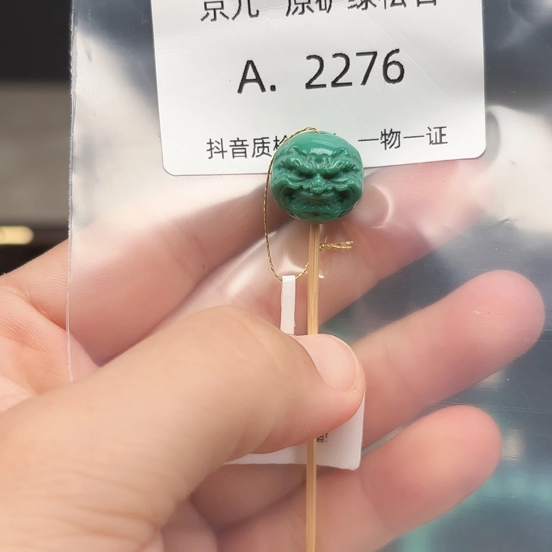 绿松石未镶嵌珠宝奇石14.1