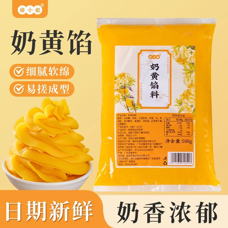 焙小姐奶黄馅料包子豆沙莲蓉黑芝麻商用家烘焙半成品家用紫薯低糖