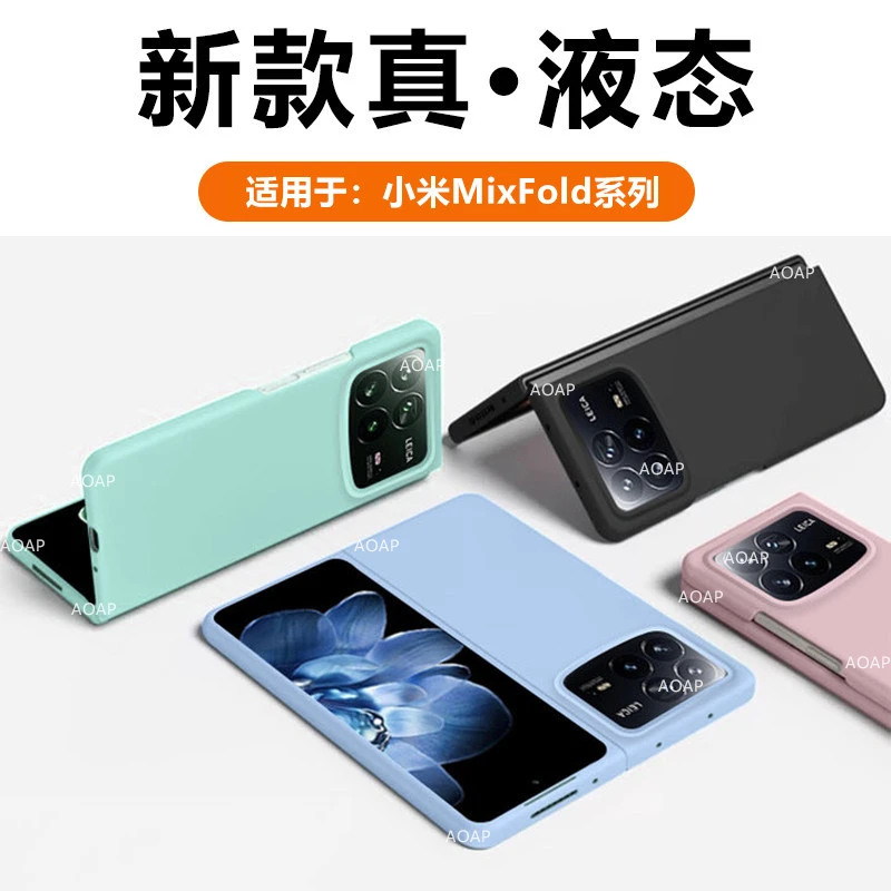 AOAP【官方同款】适用小米MixFold4手机壳3/2代真液态硅胶折叠壳