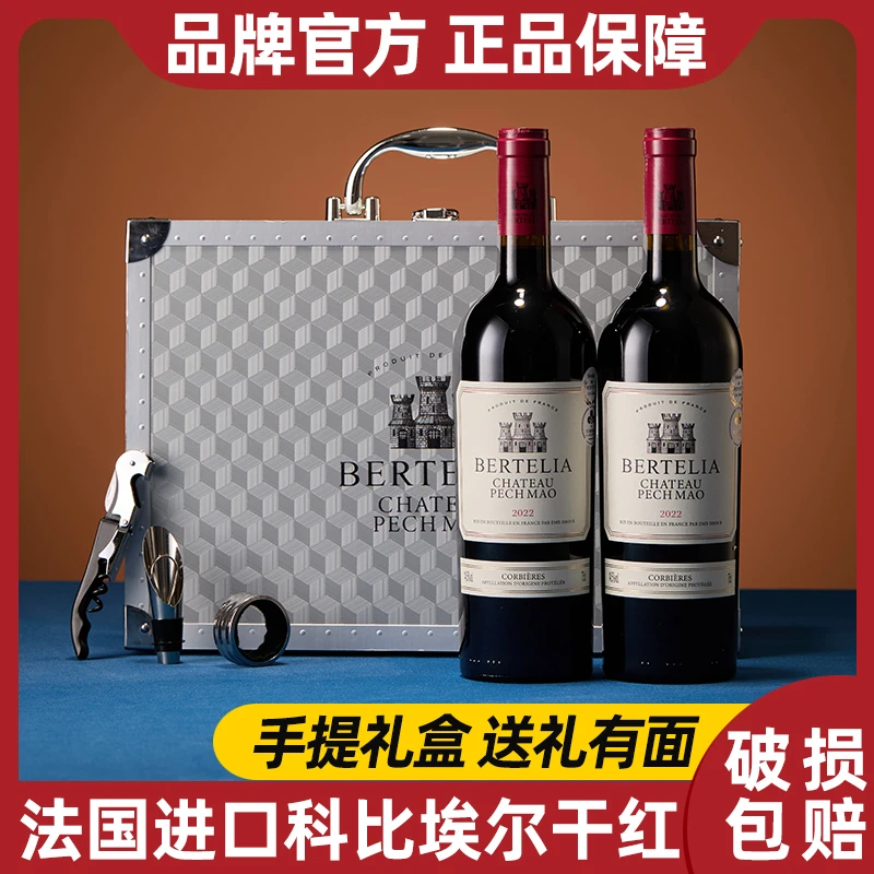 【法国进口】柏特利雅科比埃尔干红葡萄酒14.5度750ml双支礼盒装-S1