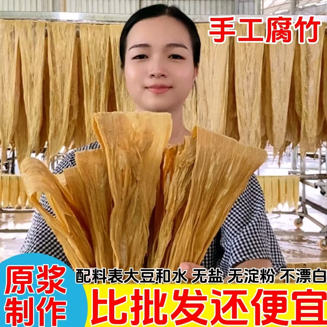 广西手工头层腐竹无盐原味干货优质火锅凉拌食材纯大豆制品豆腐皮