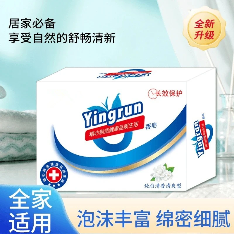 香皂家用普通洗手洗澡留香肥皂持久清香香皂纯白清香型沐浴皂