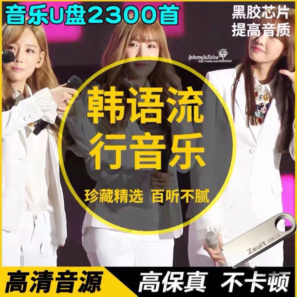 韩语流行经典老歌大全8090后韩国怀旧年代车载U盘歌曲mp3音乐