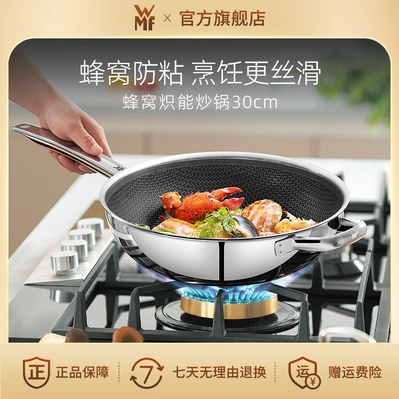 【达人专属】德国WMF福腾宝炽能蜂窝炒锅不锈钢不粘锅家用饪炒锅