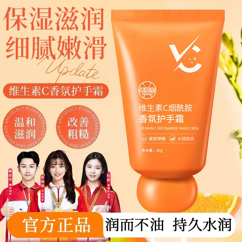 【冠军力荐✅】维生素VC烟酰胺香氛护手霜补水滋润保湿防干嫩手正品