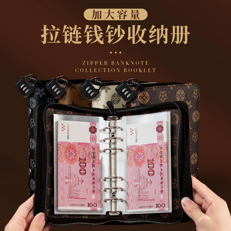 密码锁拉链大容量现金收纳册收藏册纸钞人民币保护套存钱本纸币