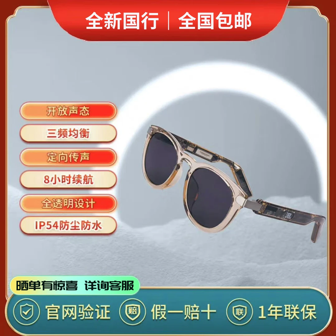 未拆封 JBL Soundgear Frames音悦范蓝牙耳机音频眼镜