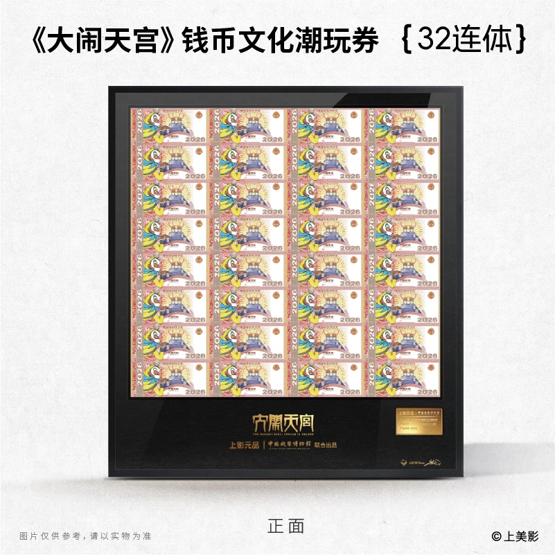 非法定货币前三999豹子号32连体-画了画了Stone大闹天宫潮玩券