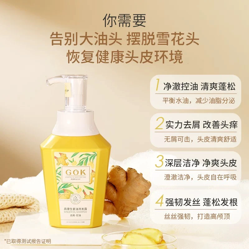 高康生姜洗发露控油去屑蓬松柔顺温和清洁