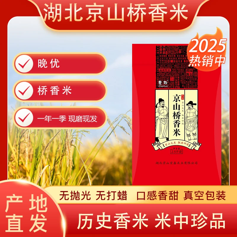 【纯晚优桥米】真空包装优质大米现磨营养5斤装厂家直发