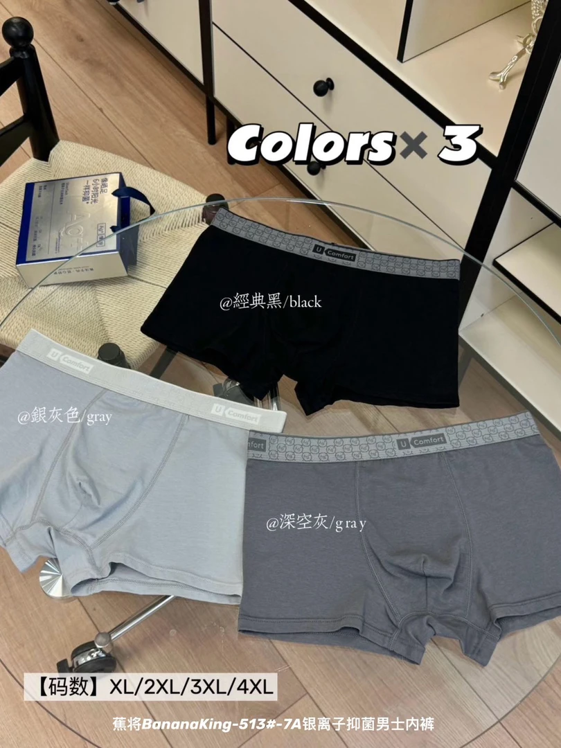 薇莎513【7A银离子】蕉蒋平角抑菌男士内裤礼盒3条装
