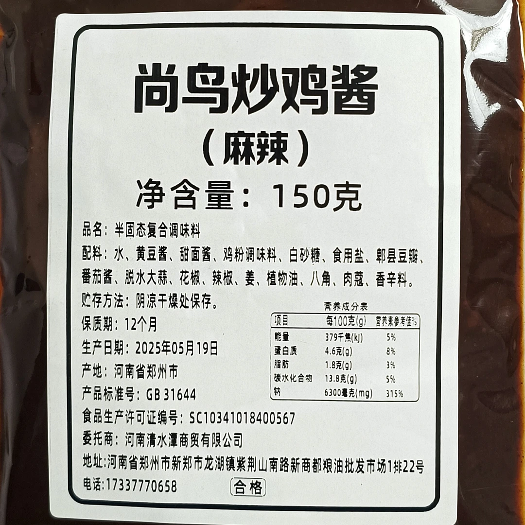 【家庭装到手3包】尚鸟炒鸡酱临沂炒鸡大盘鸡地锅鸡通用调料酱料