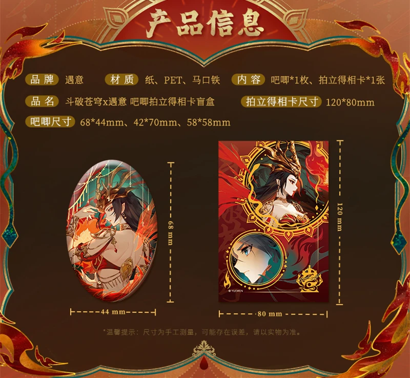 遇意斗破苍穹X寓意 吧唧拍立得