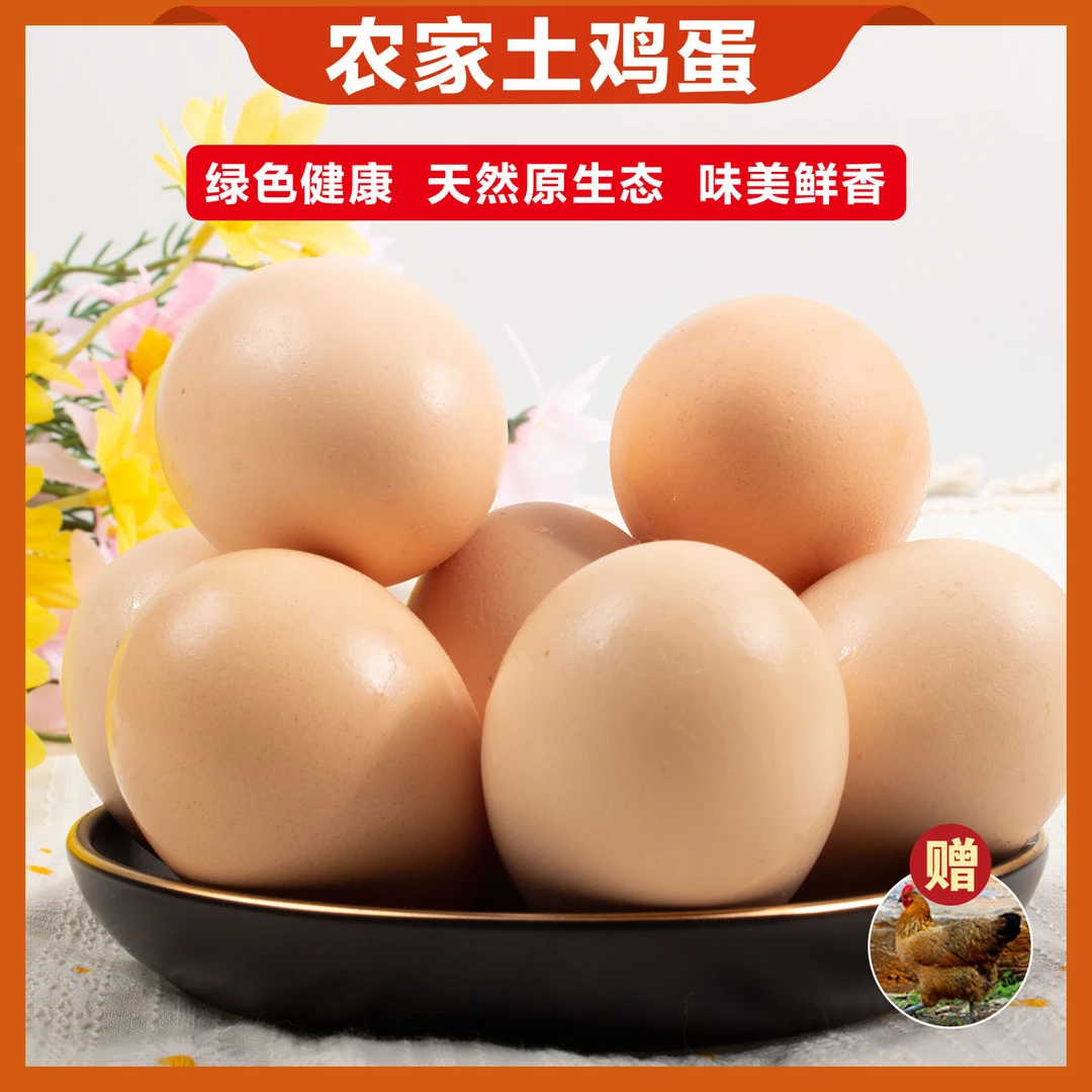 【会员专享】好时节草鸡蛋360枚，每月定期发货30枚好鸡蛋能吃一整年