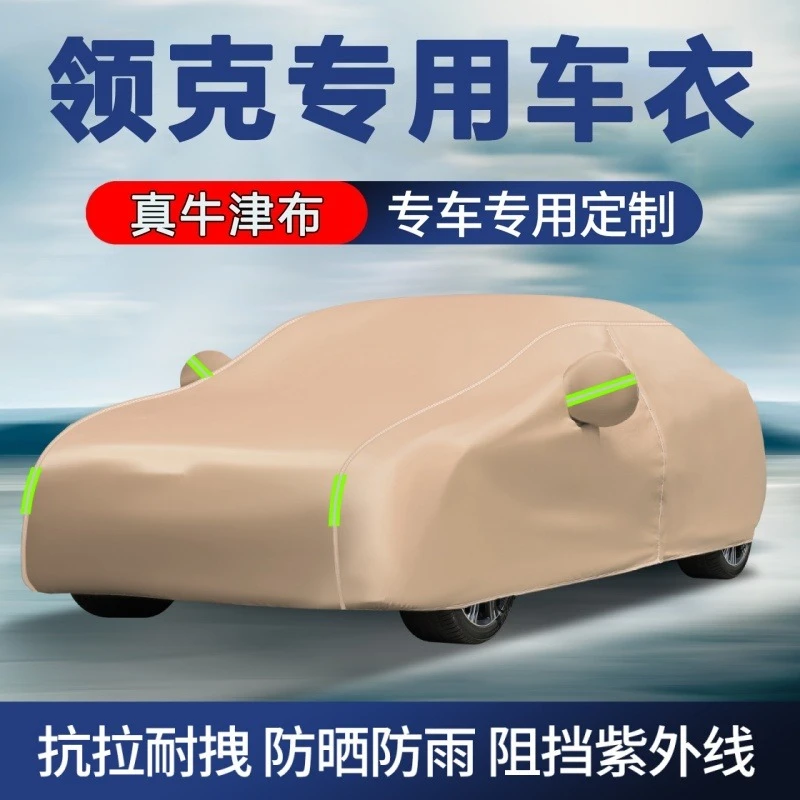 领克01 02 03 Z20 06 08 09 07 Z10 900车衣车罩专用防晒防雨隔热