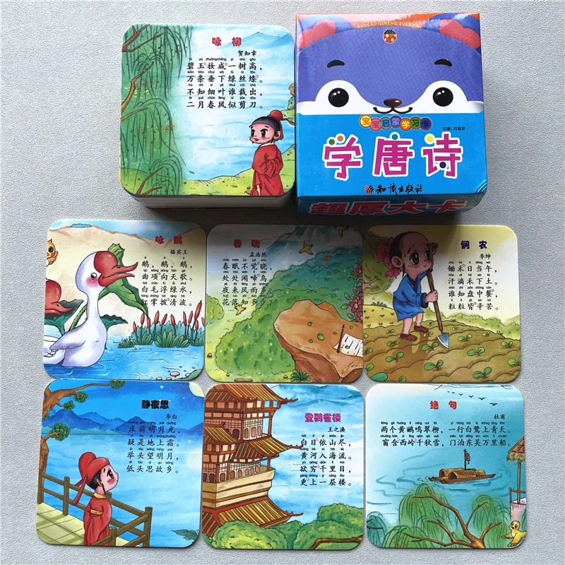 宝宝学唐诗卡片0-3-6岁幼儿童读物宝宝启蒙学习卡古诗词早教卡片