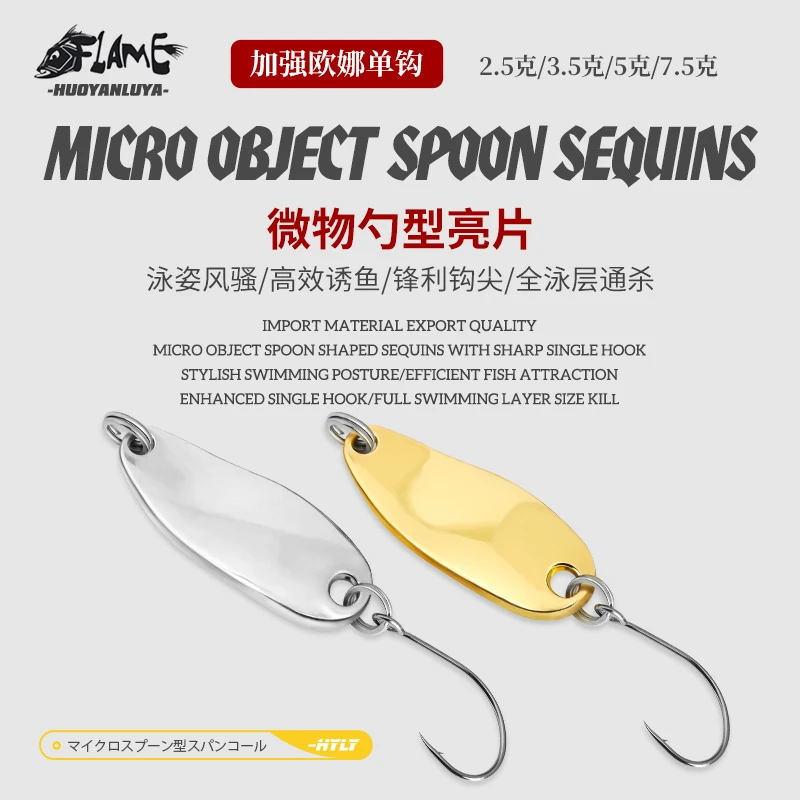 路亚勺型亮片单钩假饵溪流微物镜面勺子军鱼马口鳟鱼仿生淡水专杀