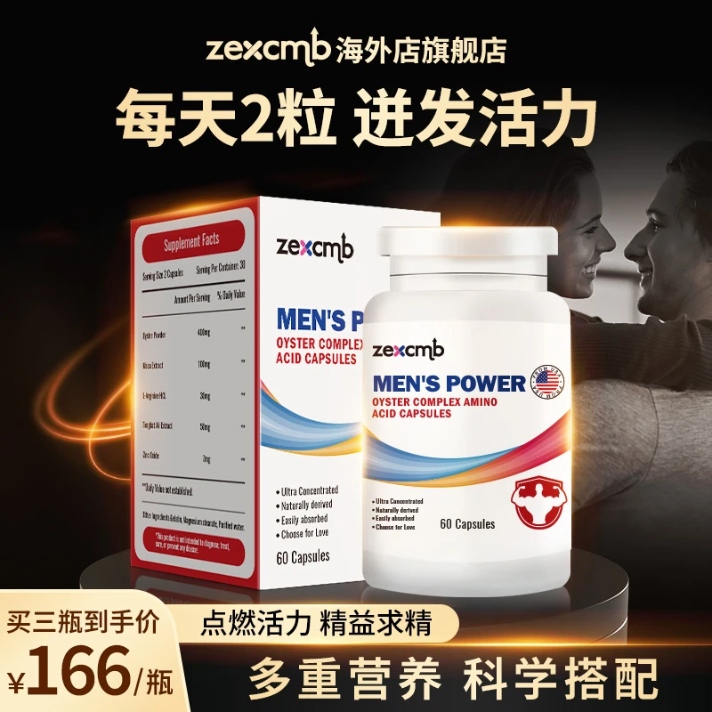 男士牡蛎精氨酸复合补锌胶囊黑玛咖草本营养精华补充活力滋补