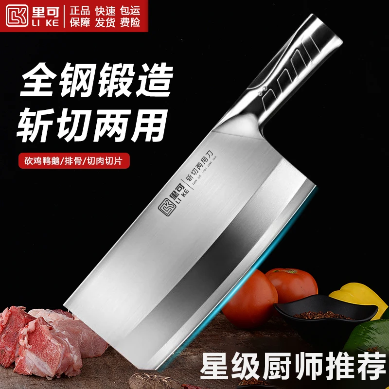里可全钢锻打厨师专用不锈钢斩切刀家用菜刀锋利切肉砍骨斩切两用