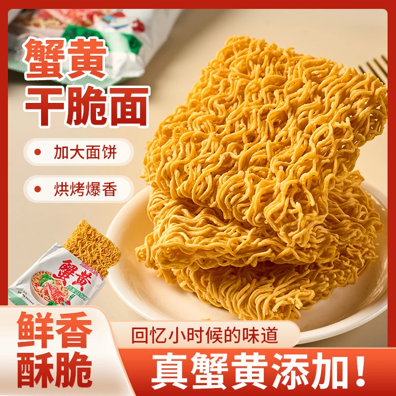 蟹黄香酥抗饿干脆面28g大克重即食办公室网红解馋休闲小零食