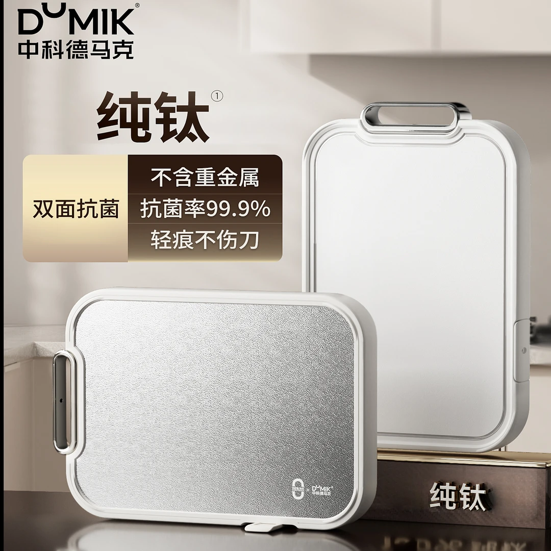【中科德马克】纯钛PP双面切菜板抗菌家用食品级粘板案板中号大号