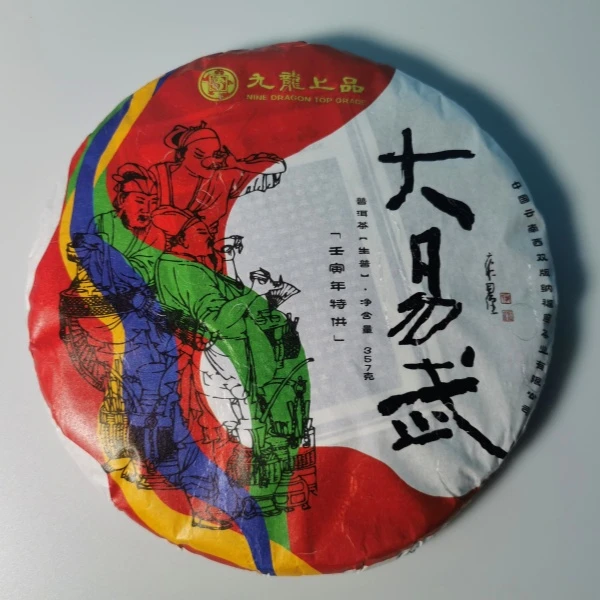 2022年大易武   易武普洱茶