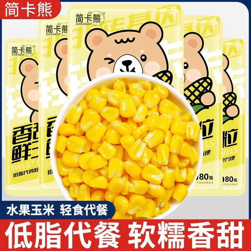 简卡熊即食真空玉米粒800g(80g*10袋)甜水果玉米果肉低脂健身代餐