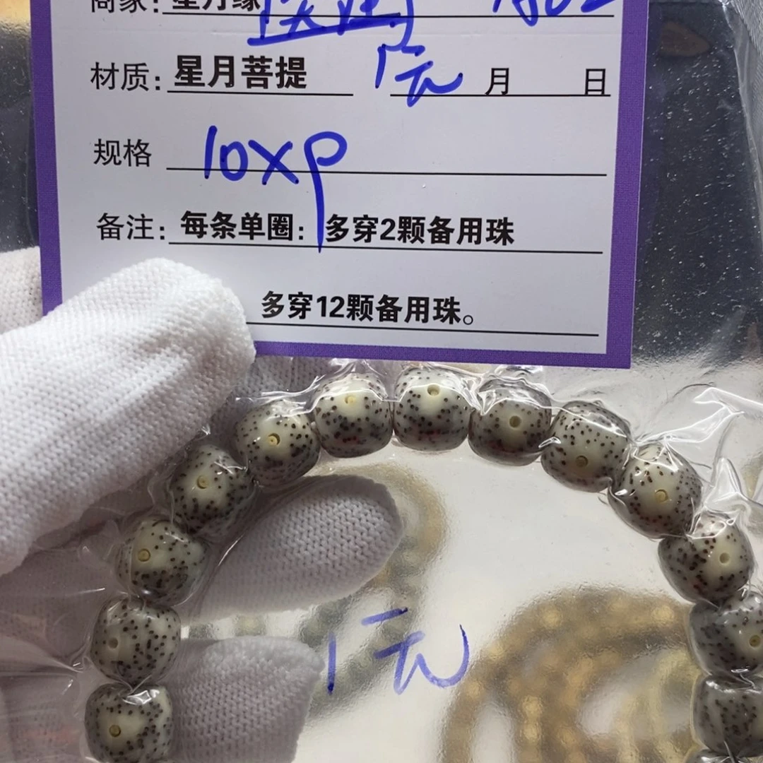 【闪购商品】星月菩提手串A62———————