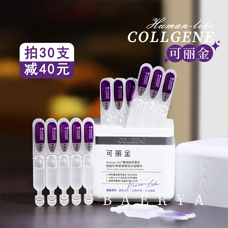 可丽金嘭嘭次抛精华重组胶原淡纹紧致弹保湿润嫩