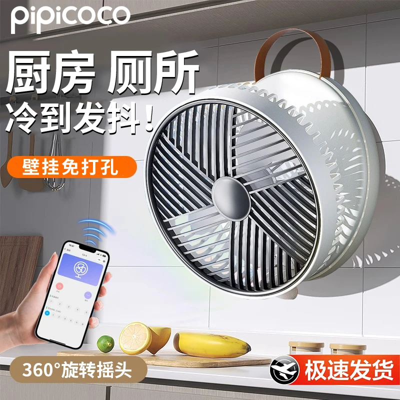 厨房风扇卫生间厕所风扇壁挂式小风扇摇头续航宿舍桌面充电静音