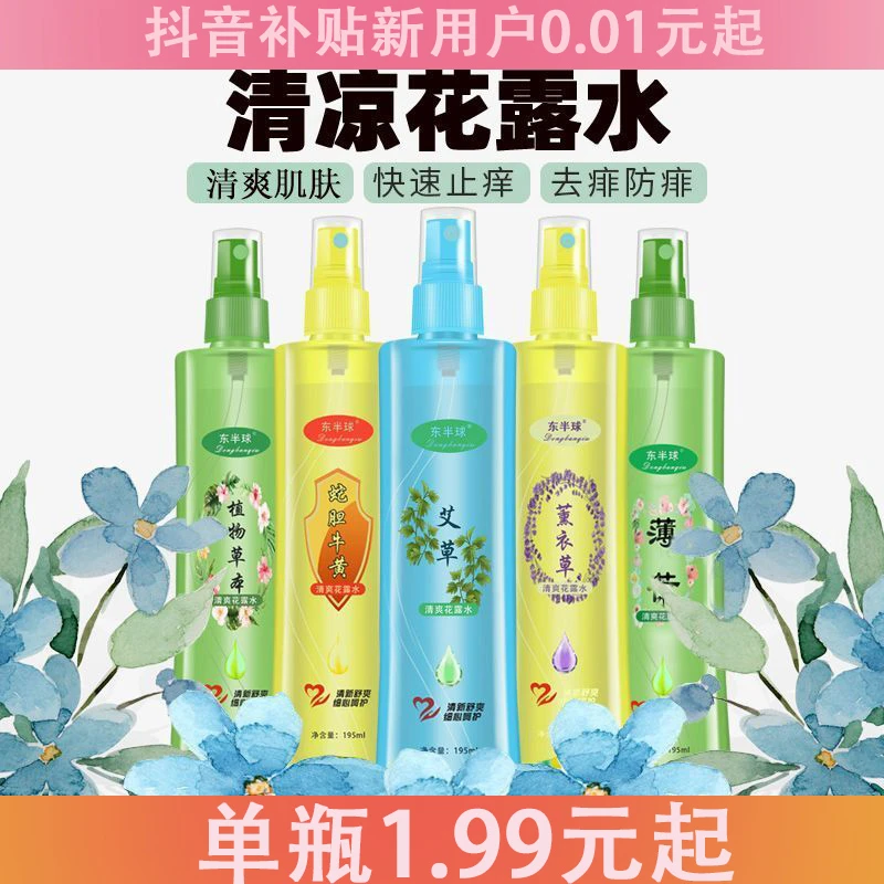 【拍三发四】夏季不叮蚊清香花露水预蚊虫喷雾止痒款式随机