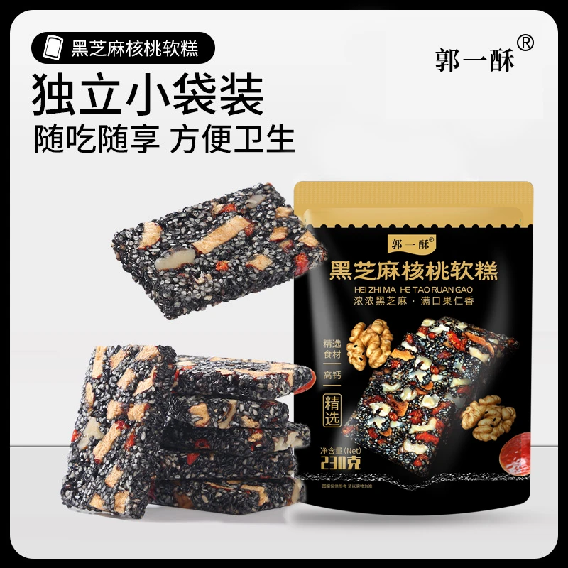 黑芝麻红枣枸杞核桃软糕手工切糕健康营养零食小吃