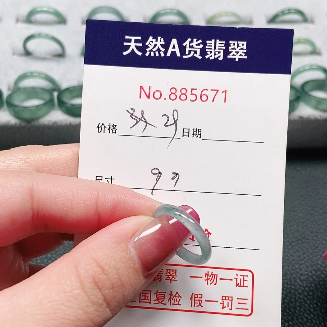 翡翠戒指未镶嵌9号