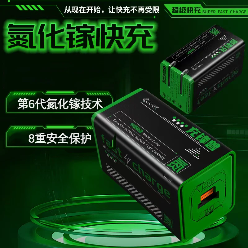 全兼容氮化镓黑绿机甲快充头适用于苹果/安卓100%满充充电