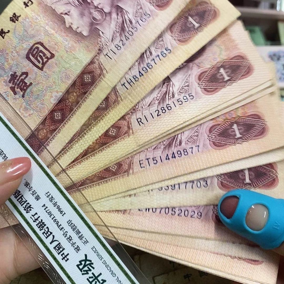 退市钱币原图发货20张801