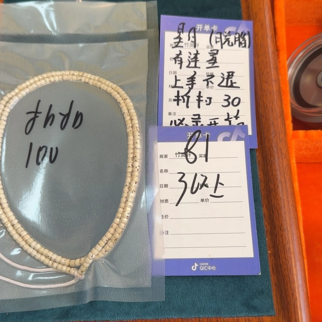 星月菩提吊坠81号链接