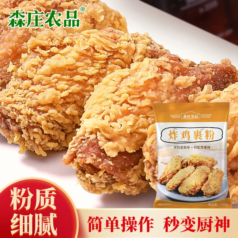 【森庄农品】炸鸡裹粉专用粉100g*2袋香酥裹粉脆皮浆粉炸肉炸鸡