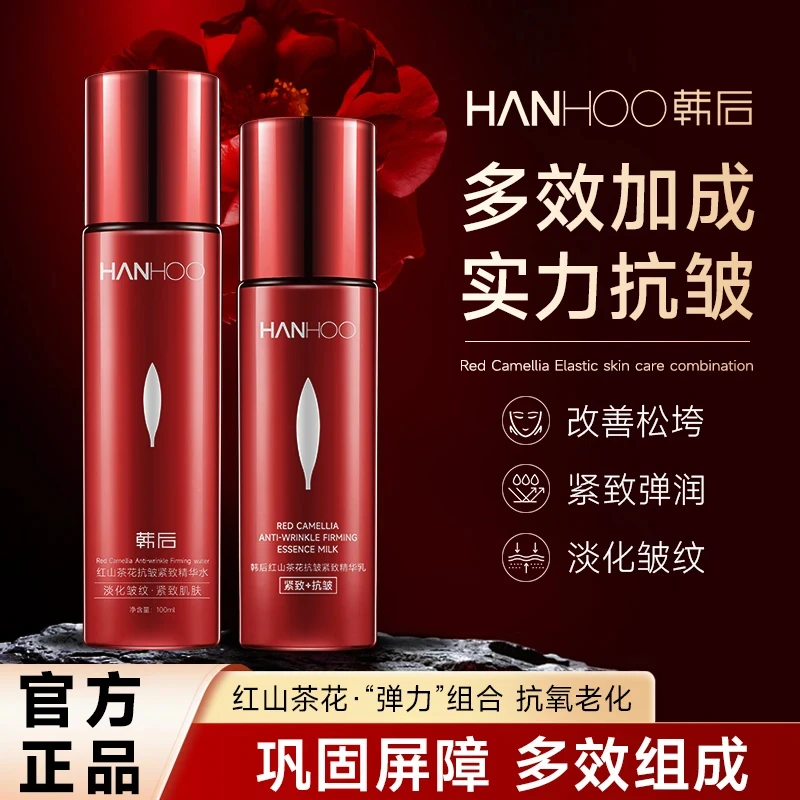【官方组合系列】韩后红山茶花抗皱紧致护肤组合 抗皱紧致抗初老