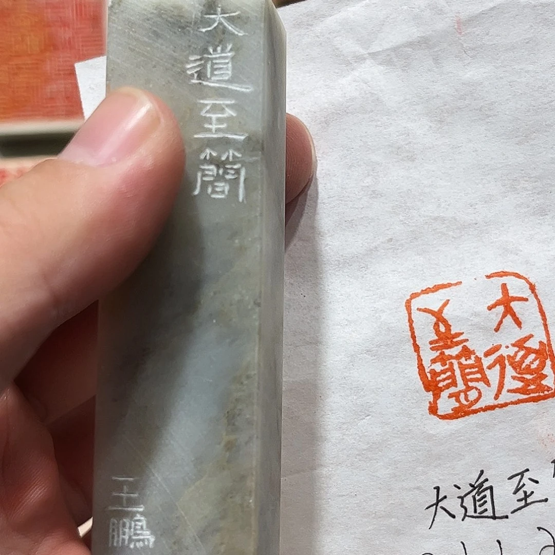 印石昌化石大道至简