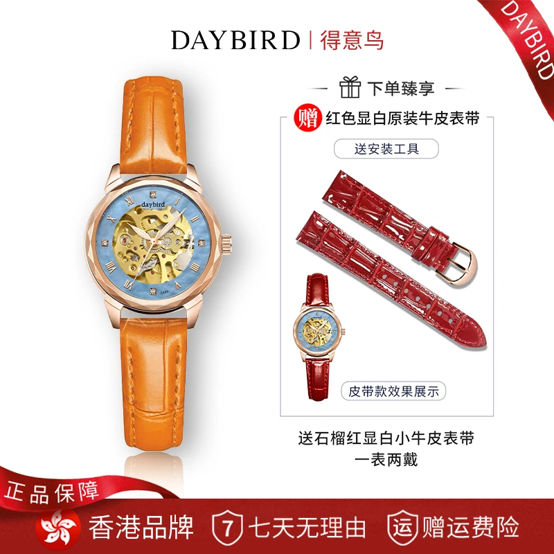 【专柜正品】DAYBIRD 蓝赫拉女神高定爱马橙冰珀蓝镂空机械女表