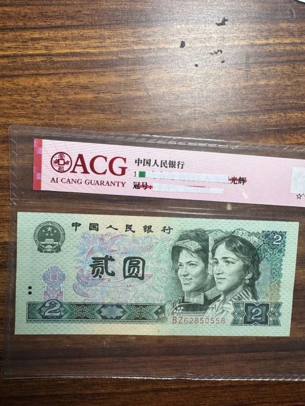 第四版人民币902全新旧票散张单张两张