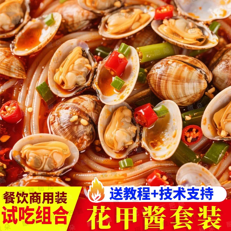 巴甄锡纸花甲粉米线酱料香辣花甲酱蒜香商用调料【开店拿样试味】