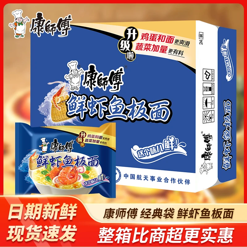康师傅方便面泡面经典袋鲜虾鱼板98g*10袋24袋装宿舍宵夜速食整箱