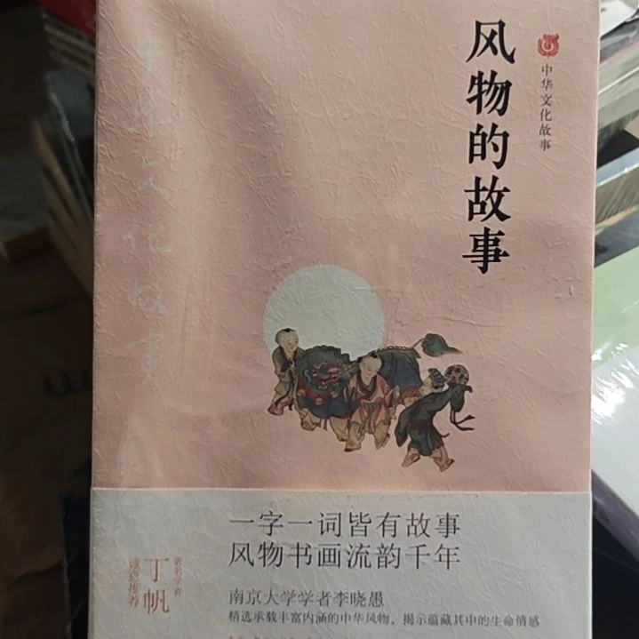 风物的故事平装库存书库存书全新正版