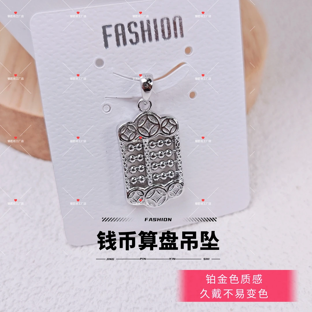 吊坠足银 纯银铂金色钱币算盘吊坠女双面珠子可活动百搭项链挂坠