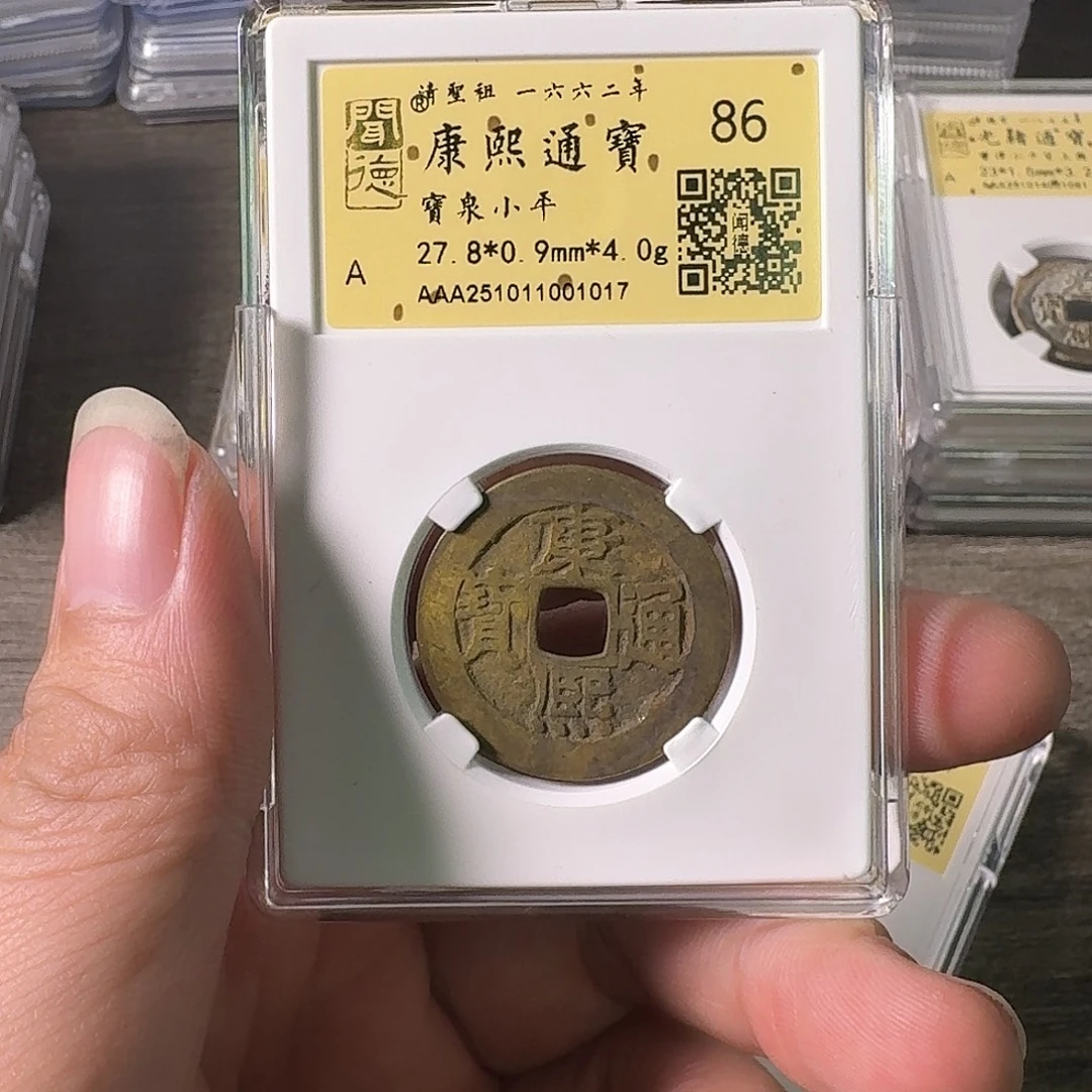 铜A闻博文化康熙通宝