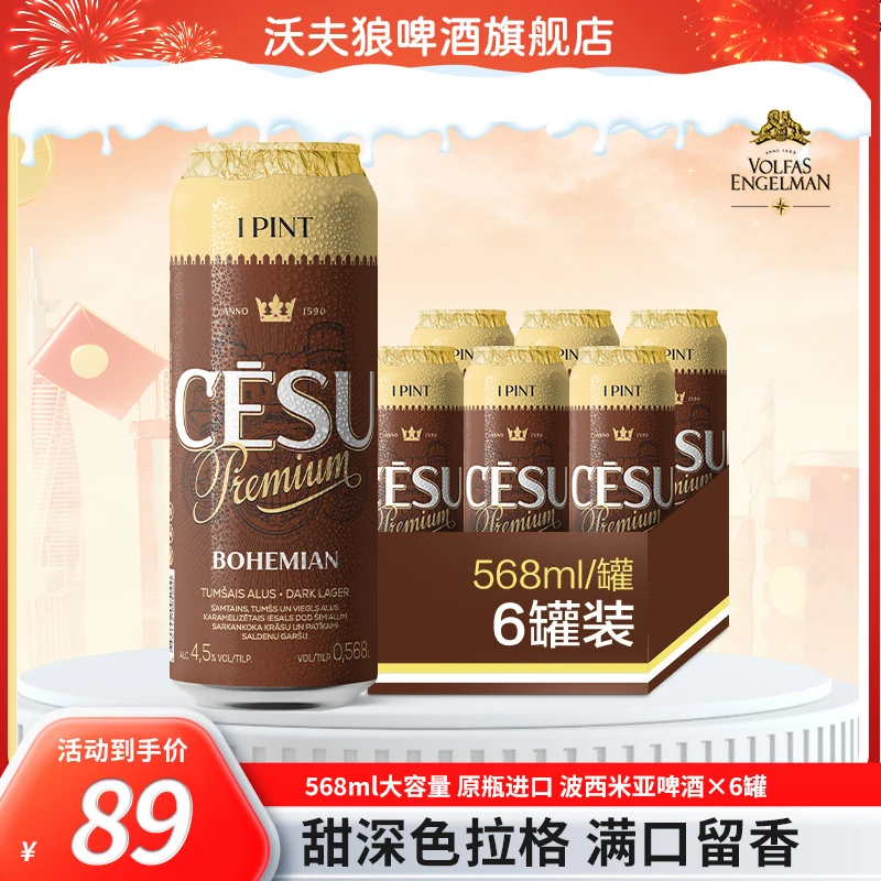 沃夫狼(6瓶波西米亚口味)原装进口新鲜保质期啤酒拉格568ml发酵