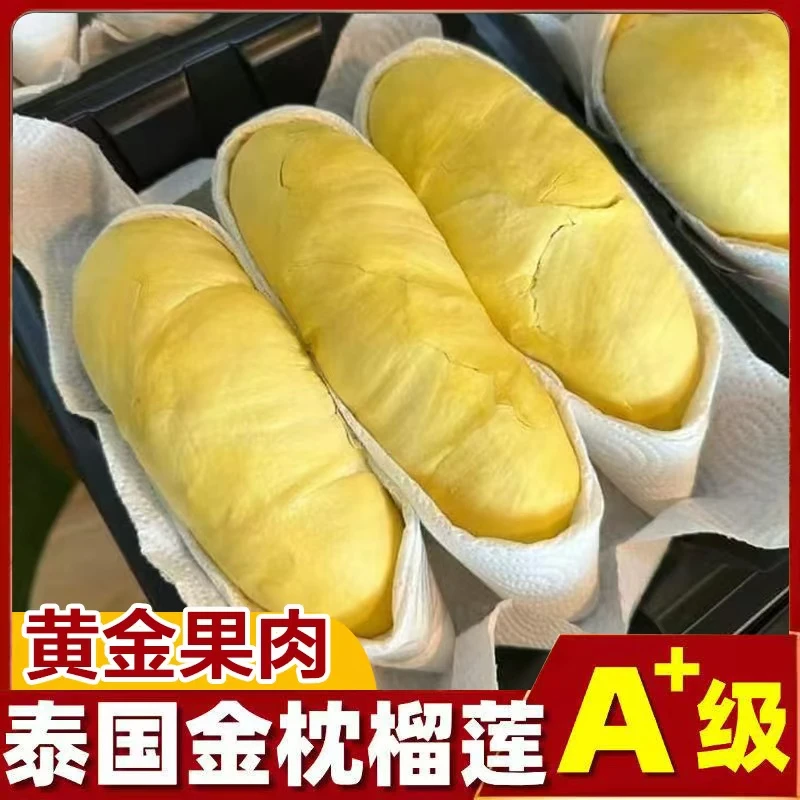 【托尼福利】到手840g泰国空运【次日达】熟金枕成熟精品A级树熟榴莲核小液氮锁鲜榴莲纯果肉23TN金枕泰国东部